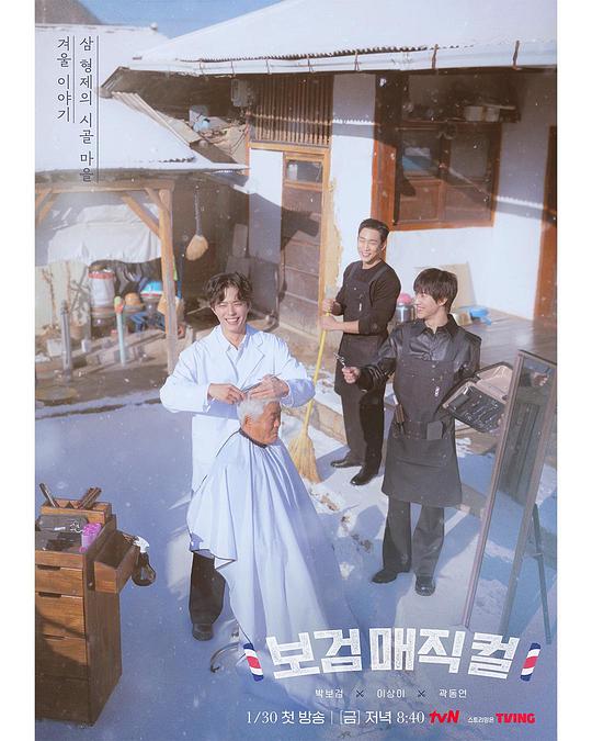 小镇魔发师海报