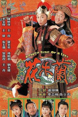 花木兰国语1998海报
