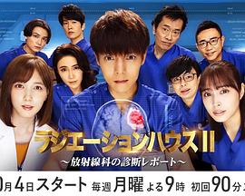 放射治疗室第2季海报
