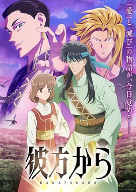 来自远方动画版海报